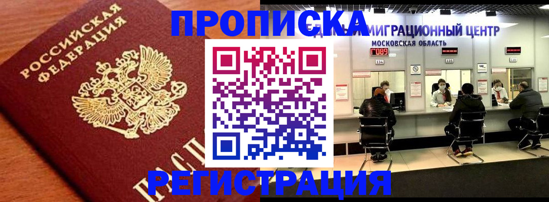 временная регистрация законно в Новоузенске